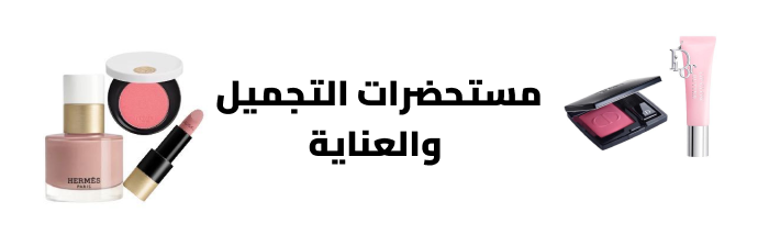 صورة مستحضرات تجميل وفناتك